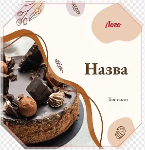 Шоколадный торт с конфетами