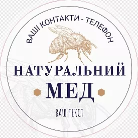 Круглая наклейка для меда