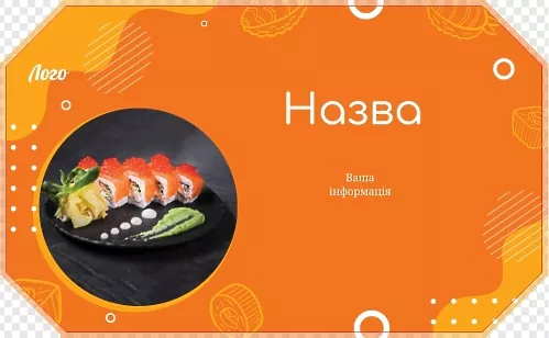 Оранжевая упаковка для суши