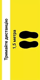 Наклейка на підлогу 'Тримайте дистанцію'