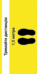 Наклейка на підлогу 'Тримайте дистанцію'