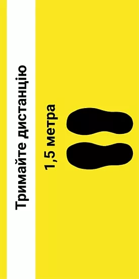 Наклейка на підлогу 'Тримайте дистанцію'