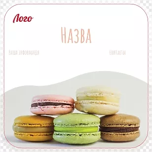 Різнокольорові макаруни