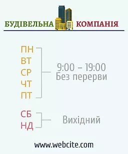 Строительная компания