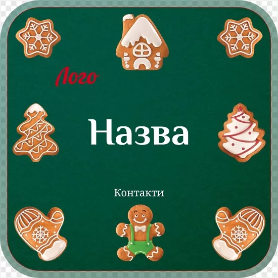 Новорічні пряники