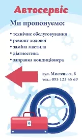 Штендер автосервісу блакитного кольору