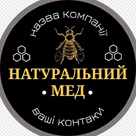 Кругла наклейка для меду