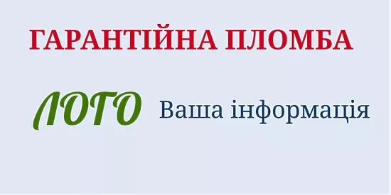 Світло-синя гарантійна пломба