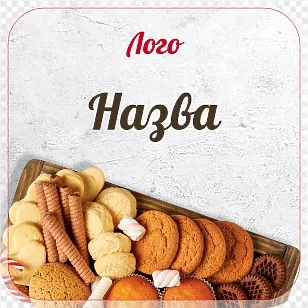 Наклейка на упаковку для печива на сірому тлі