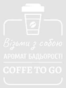 Coffe to go 300х400