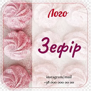 Розовый зефир