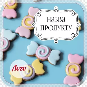 Наклейка на коробку для пряников на голубом фоне