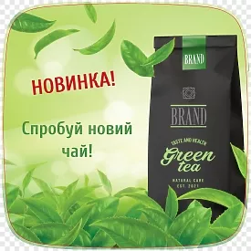 Шаблон монетницы 'Новинки чая'