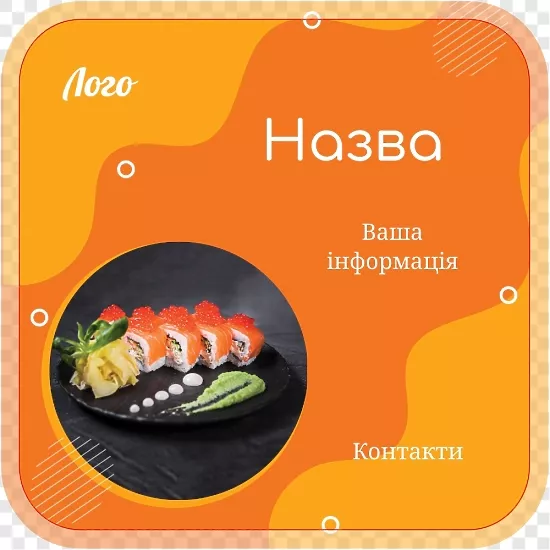 Оранжевая упаковка для суши