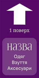 Наклейка на підлогу 'Покажчик поверху та послуги'