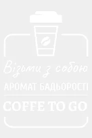 Coffe to go 200х300