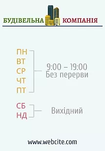 Строительная компания