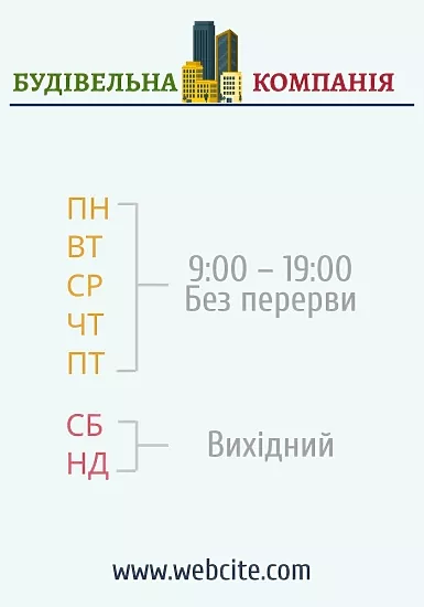 Строительная компания