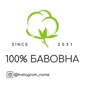 Наклейка 100% Хлопок