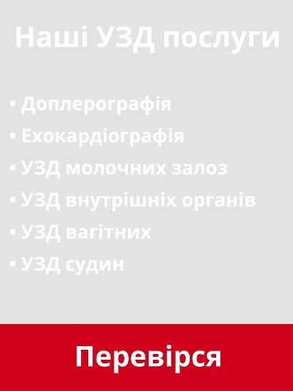 УЗИ услуги 300х400