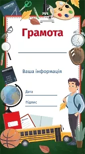 Грамота осіннього успіху