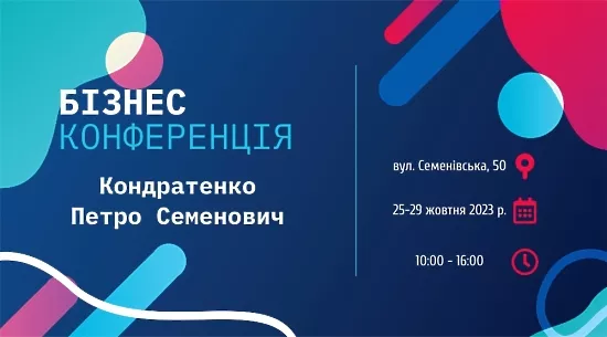 Абстрактні елементи бізнес-конференції