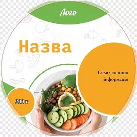 Этикетка для салата с овощами и бобами