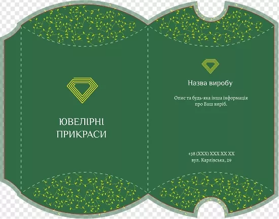 Ювелірні прикраси