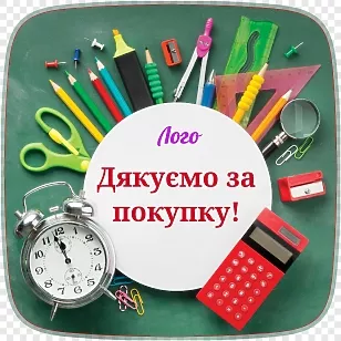 Шаблон монетниці 'Подяка за покупку'