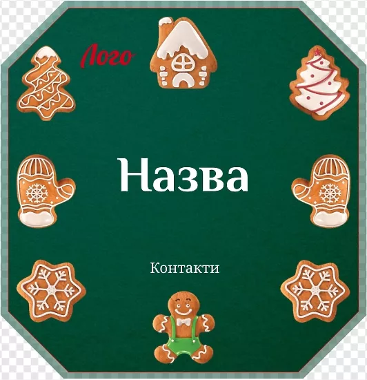 Новогодние пряники