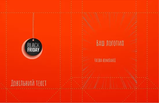 Шаблон пакету "Black Friday"