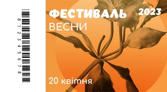 Фестиваль весни