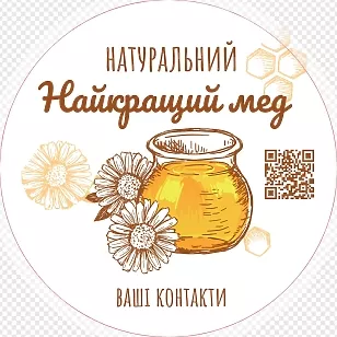 Кругла наклейка для меду