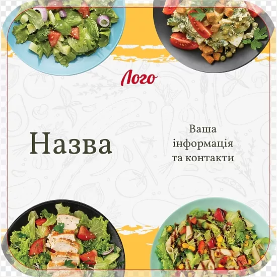Этикетка для овощных салатов