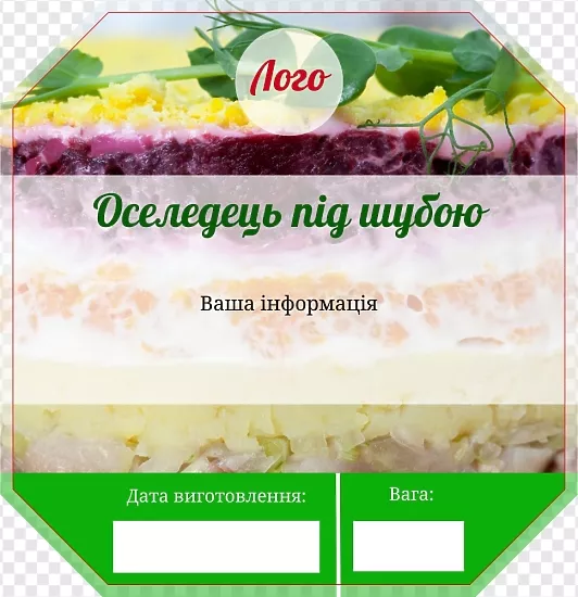 Оселедець під шубою