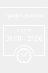 Графік роботи з годинником 200х300