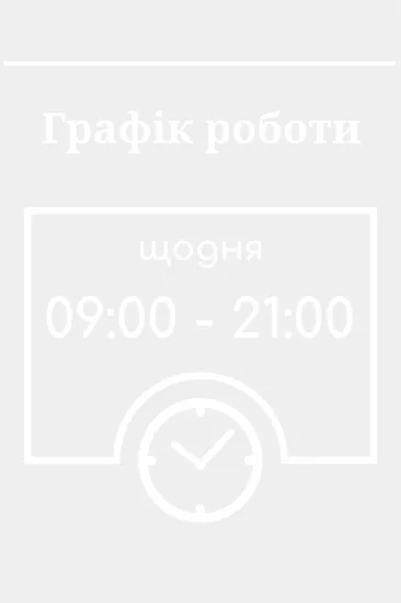 Графік роботи з годинником 200х300