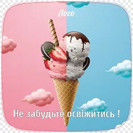 Шаблон монетниці з морозивом