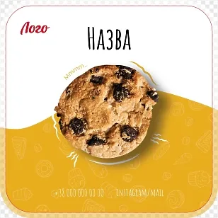 Наклейка на упаковку для печенья с желтым фоном