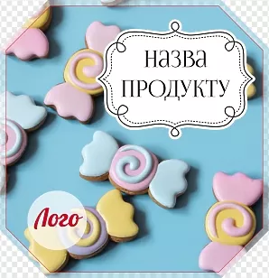 Наклейка на коробку для пряников на голубом фоне