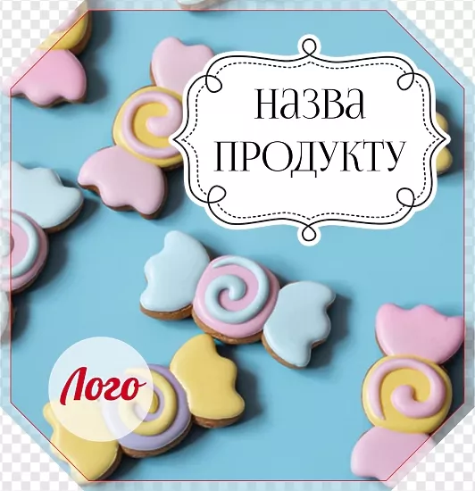 Наклейка на коробку для пряников на голубом фоне