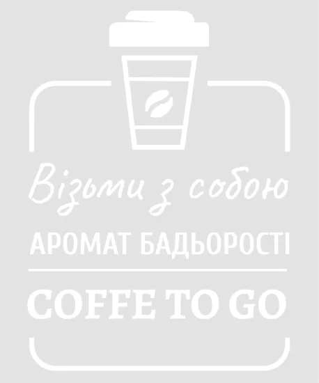 Coffe to go 500х600