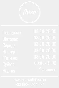 Графік роботи з логотипом та контактами 200х300