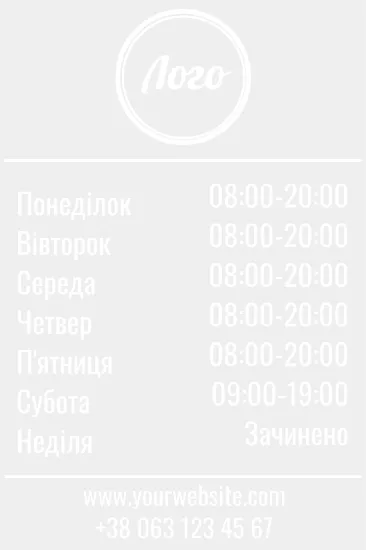 Графік роботи з логотипом та контактами 200х300