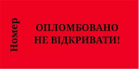 Червона гарантійна пломба