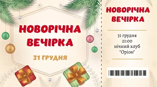 Новогодняя вечеринка 