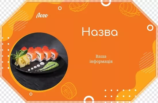 Оранжевая упаковка для суши