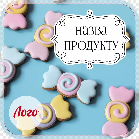 Наклейка на коробку для пряників на блакитному тлі