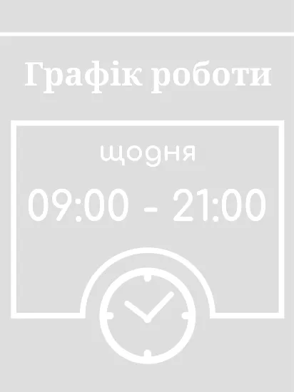 Графік роботи з годинником 300х400