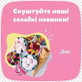 Шаблон монетниці 'Солодкі новинки'